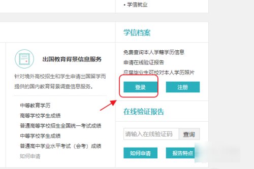学信网验证码在哪里查？