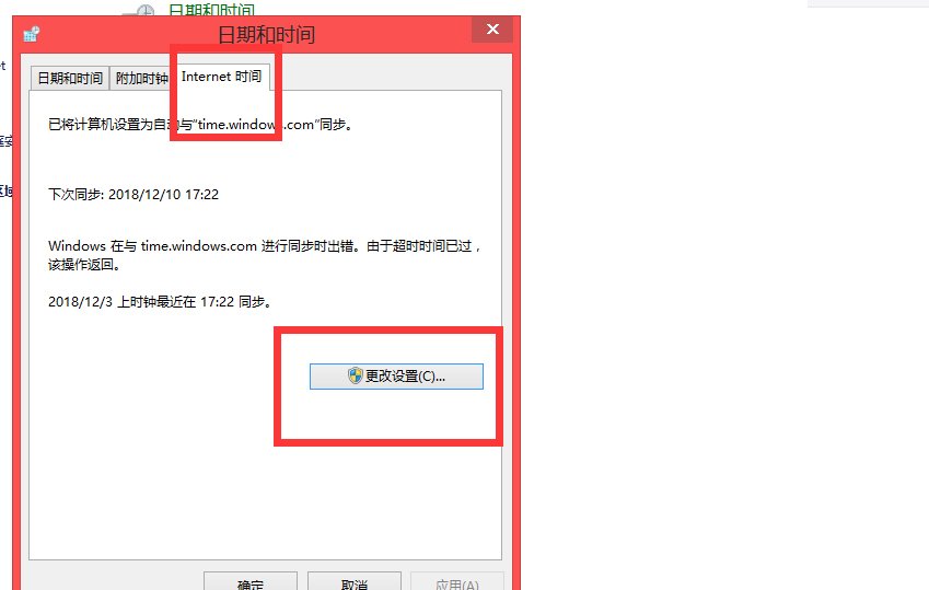 电脑本地时间与因特尔网上时间同步出错，怎么解决？