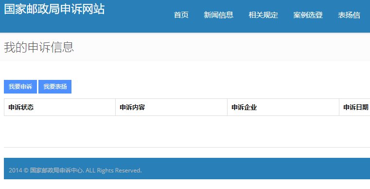 怎么投诉邮政快递？