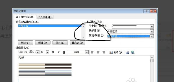 如何在outlook中添加签名档？