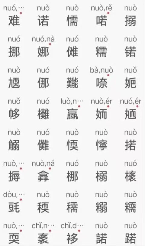 拼音nuo的正确发音视频