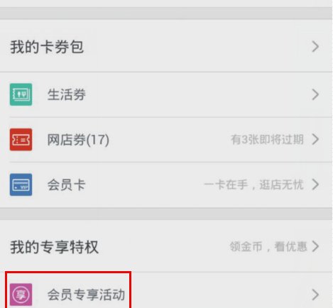 手机怎么领取淘里程