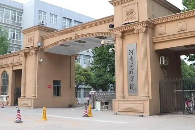河南工程学院报考代码