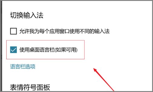 win10输入法为什么语言栏不显示在工具栏中