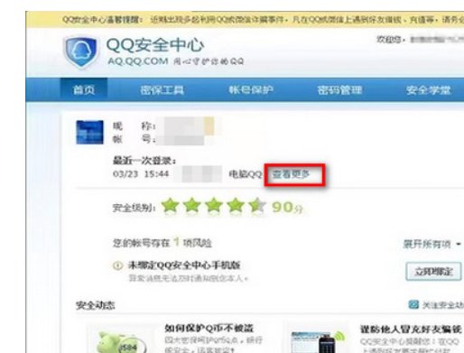 怎么查询qq历史登录ip地址呢