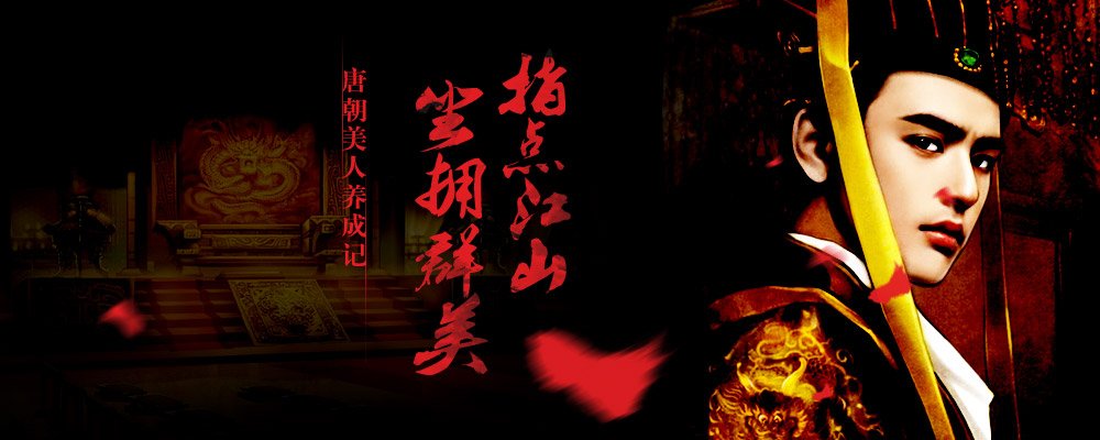 执掌盛唐的介绍