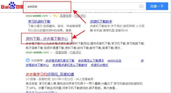步步高点读机，怎么从网上下载资料？