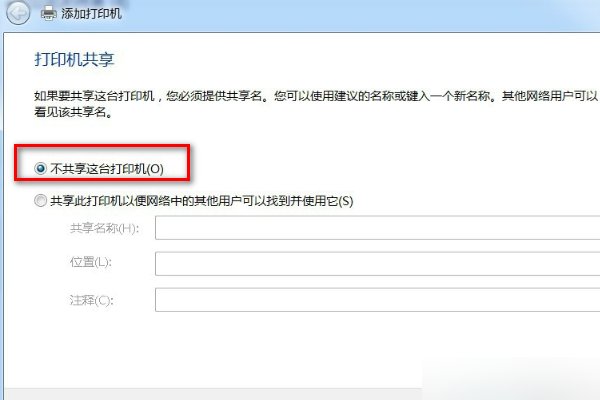 Windows7 安装虚拟打印机