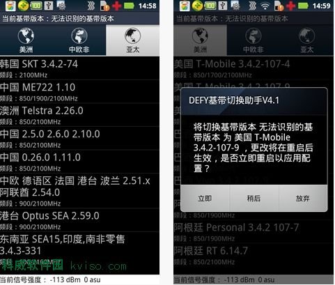 基带切换助手的软件简介