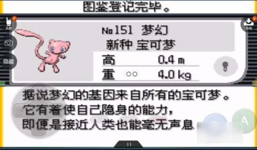 口袋妖怪特别篇赤梦幻在哪里捉