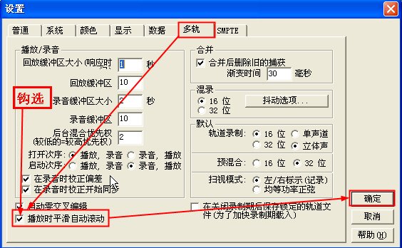 我的Adobe Audition 1.5 多轨编辑的时候，只能听一会，就是不能自动滚动，后面的部分听不到。。。怎么办