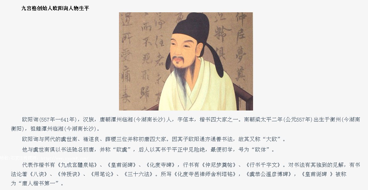 “九宫格”的创始人是: