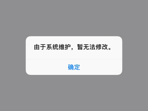 微信为什么系统维护