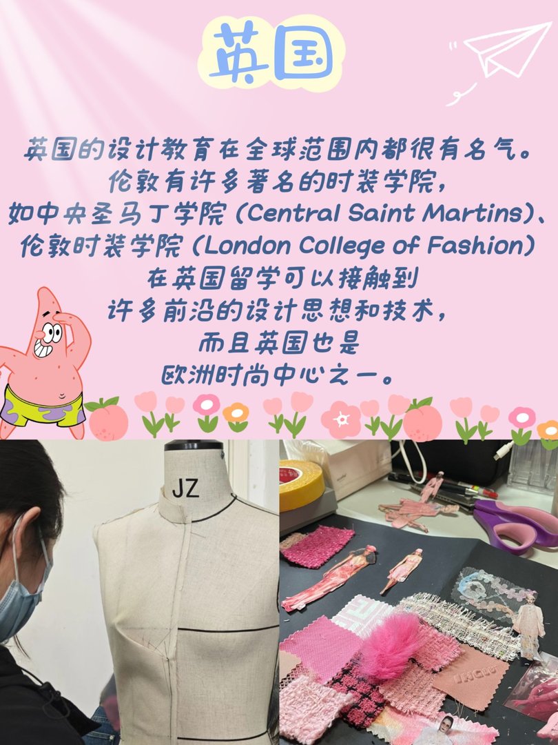 想出国学习服装设计，哪个国家好？