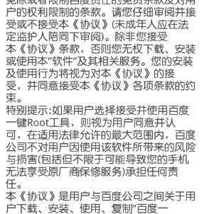 百度一键root怎么用