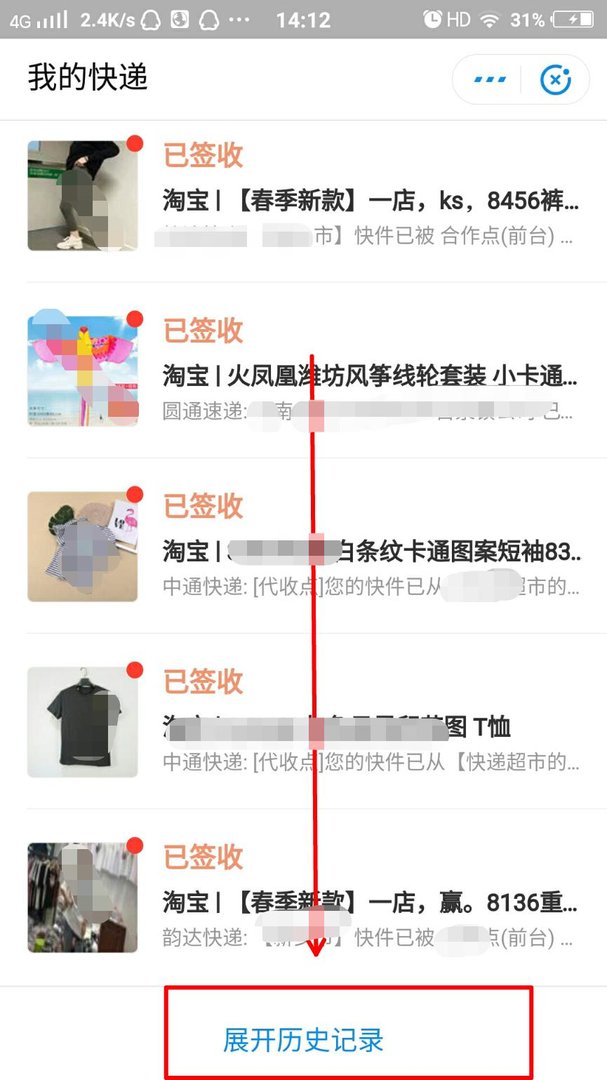 如何查看自己的快递物流记录呢