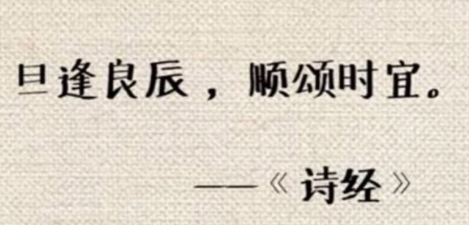 顺送时宜和百事从欢哪个在前面?