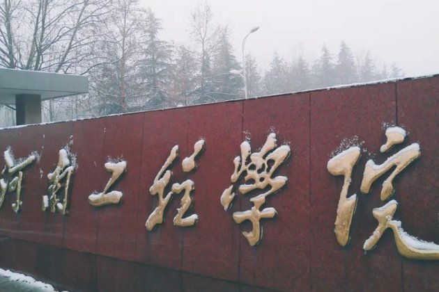 河南工程学院报考代码