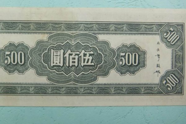 五百钱真的存在吗？