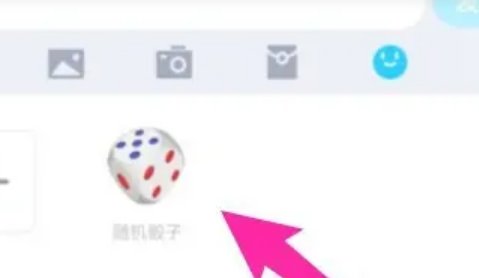 qq怎么发骰子