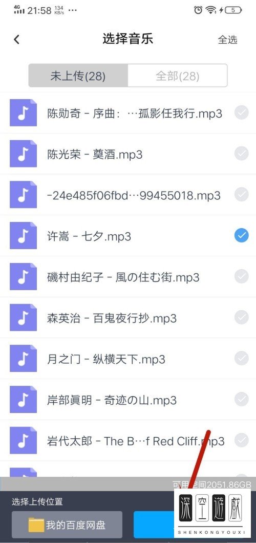 怎么把音乐上传到网盘