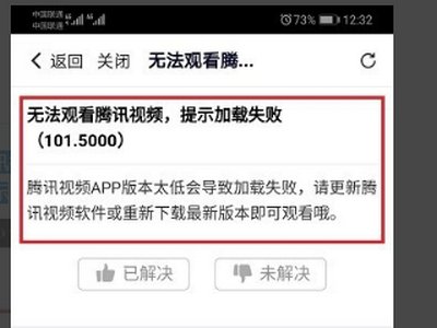 打开腾讯视频为什么会加载失败呢？