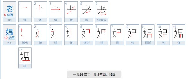 老妪和老媪的读音是什么？