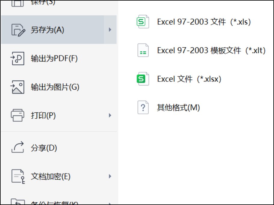 xlsx和xls怎么转换