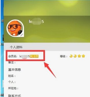 我的旺旺号怎么查?