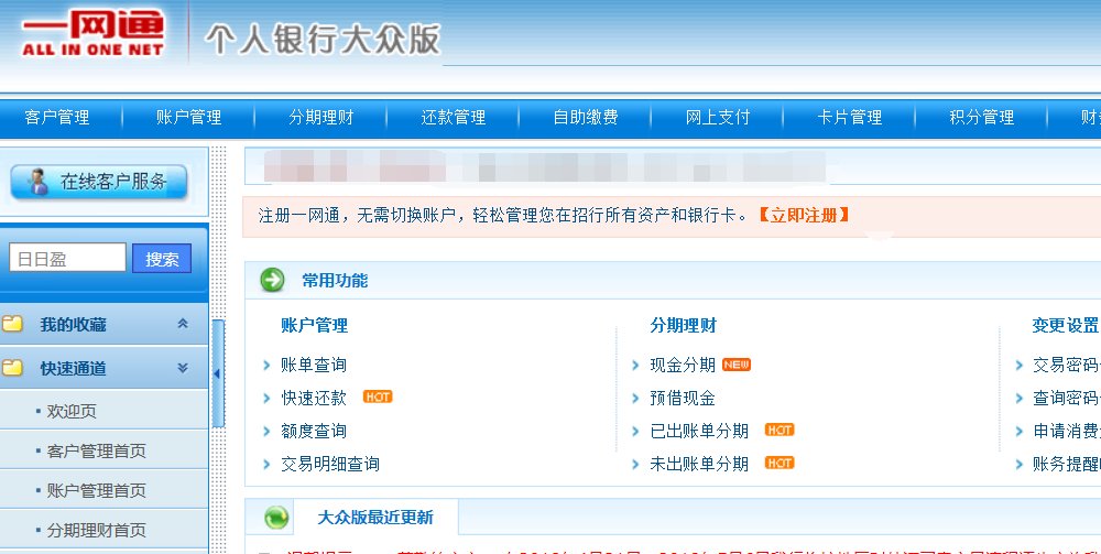 招商银行如何开通网上银行？
