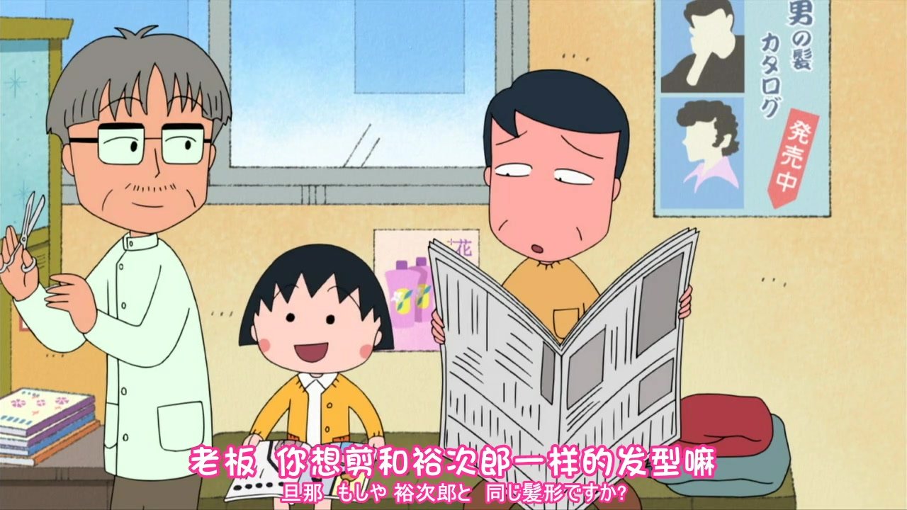 小丸子为什么换发型了