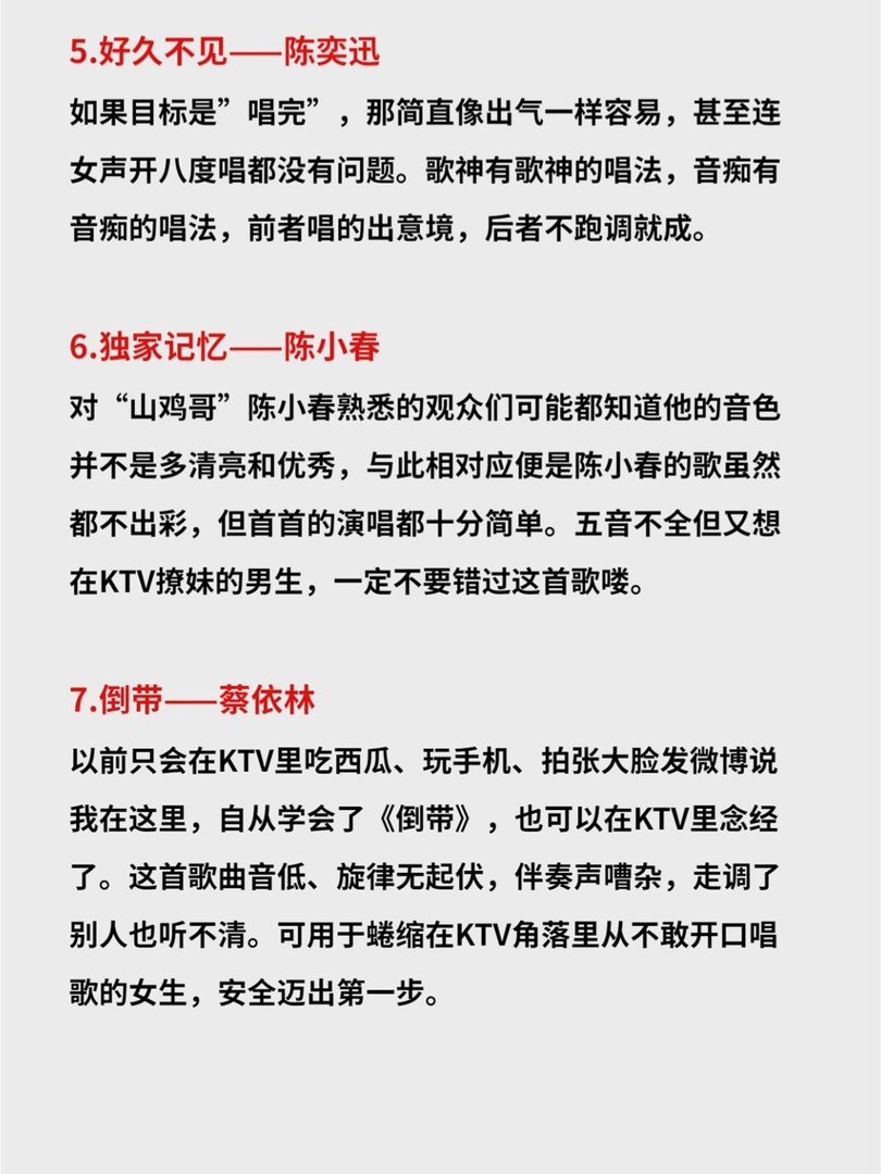 唱歌跑调、五音不全的KTV歌单大全