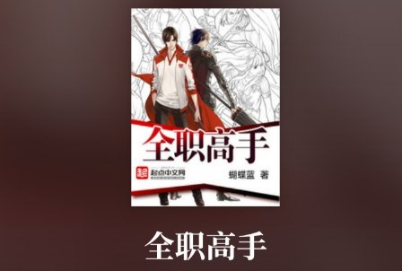 海棠书院排行榜