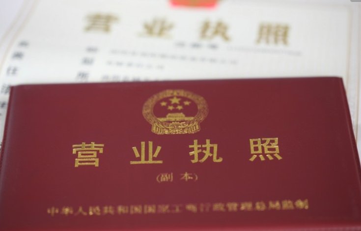 办理营业执照需要哪些东西？