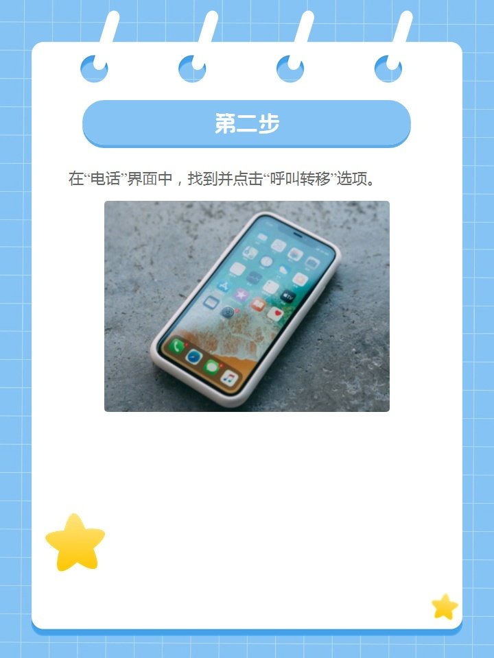 呼叫转移怎么设置？