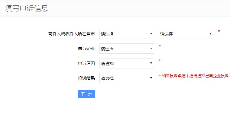 怎么投诉邮政快递？