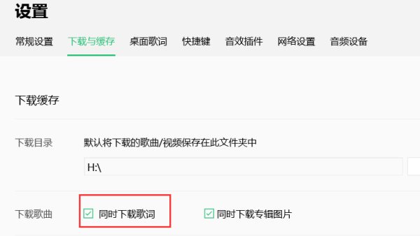 怎么下载LRC歌词到U盘里？