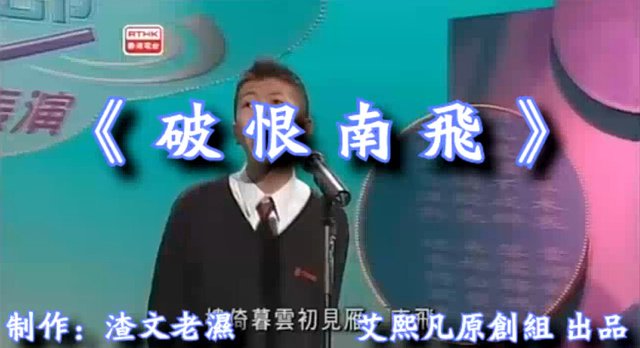 破恨南飞的歌曲歌词