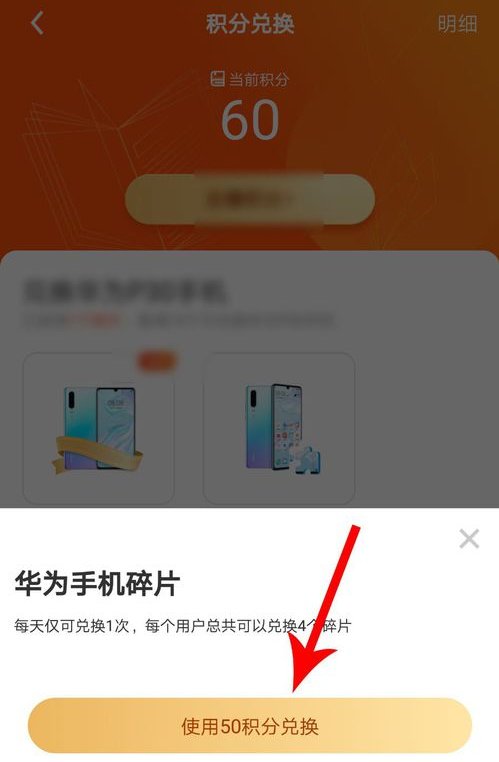 那个疯读小说碎片换华为p30手机有谁换到了