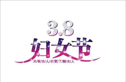 为什么3月7日是少女节