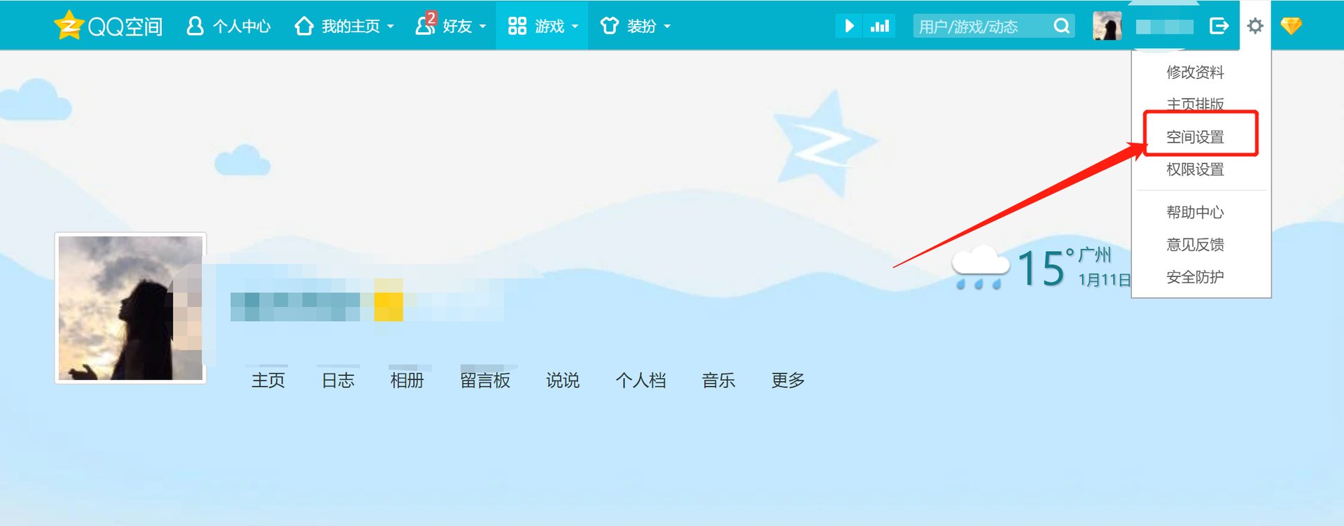 qq空间看不到好友动态