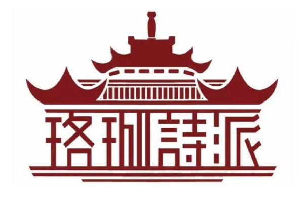 珞珈的意思和含义