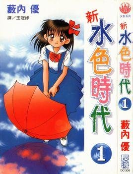 水色时代的介绍