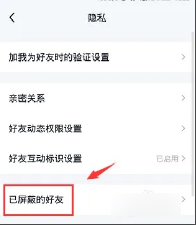 qq屏蔽怎么解除屏蔽