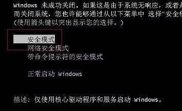 windows 7 怎么打开安全模式