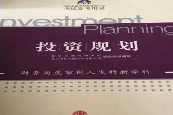 金融理财师资格证好考吗