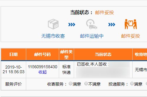 邮政快递单号查询电话号码？