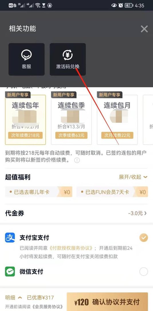 爱奇艺激活码兑换入口在哪