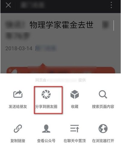微信如何转发文章到朋友圈？