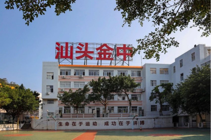 汕头私立初中排名